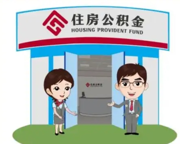 淮安装修可以用住房公积金么（装修能使用公积金吗）